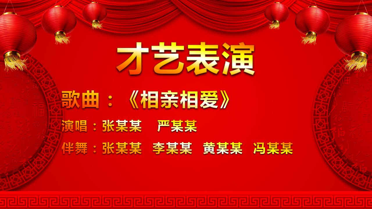 2018年年会颁奖ppt