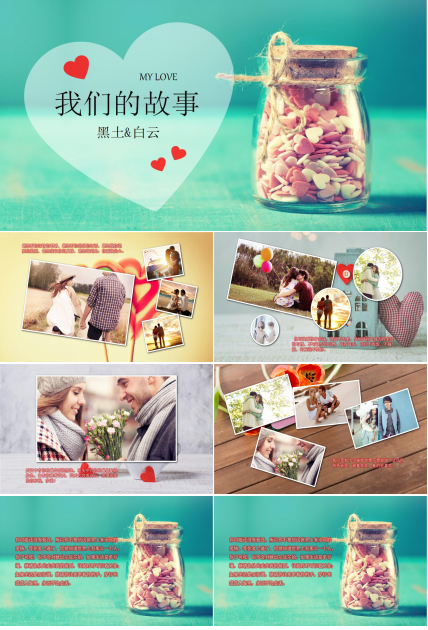 关于恋爱ppt模板