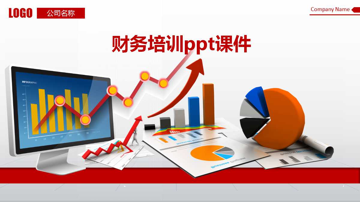 财务培训ppt课件
