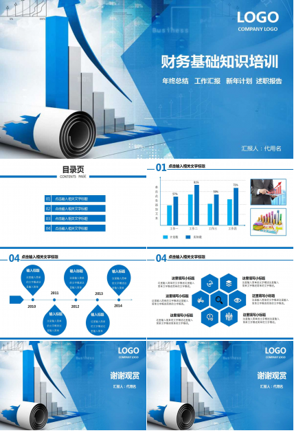 财务基础知识培训ppt
