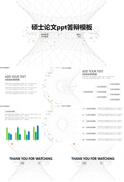 硕士论文ppt答辩模板