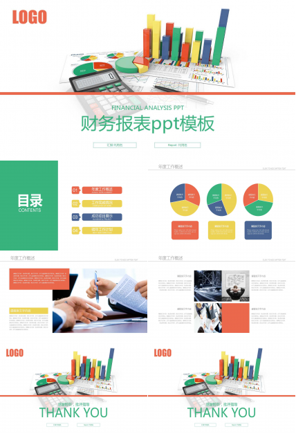 财务报表ppt模板
