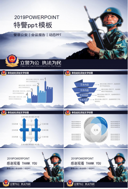 特警ppt模板