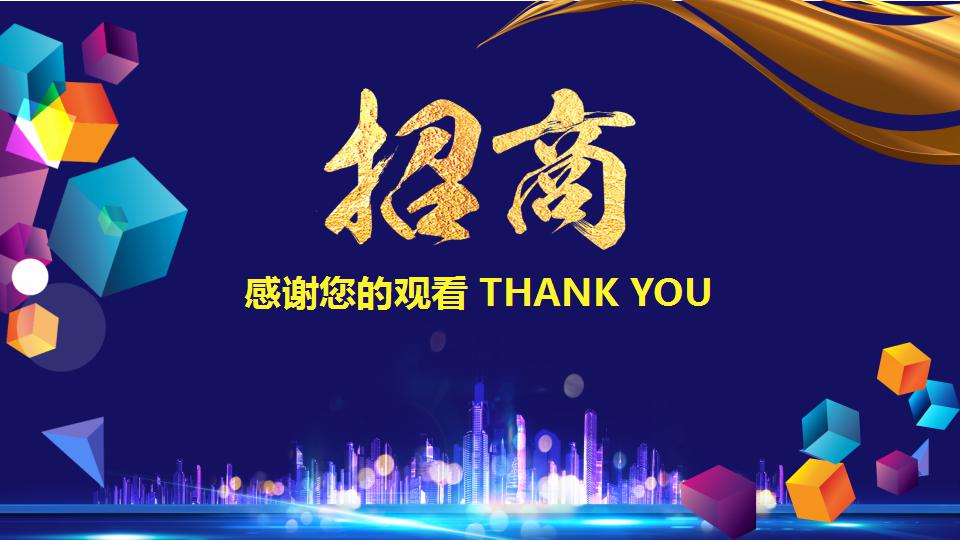 活动招商方案ppt模板