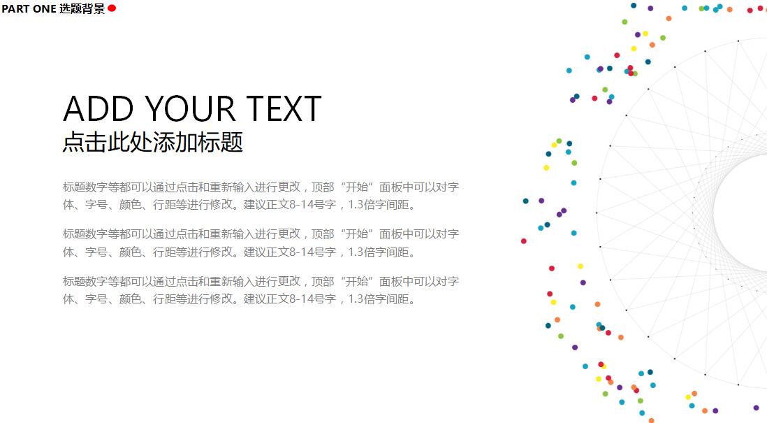 硕士论文ppt答辩模板