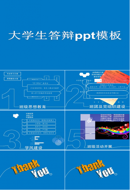 大学生答辩ppt模板