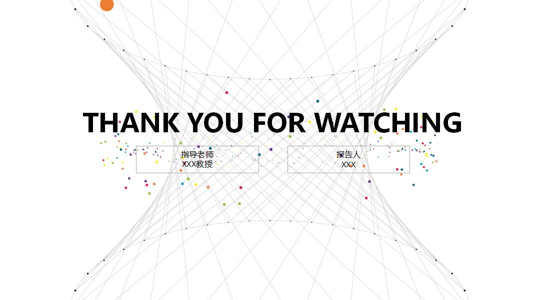 硕士论文ppt答辩模板