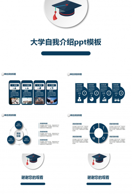 大学自我介绍ppt模板