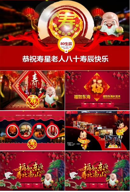 老人生日ppt模板