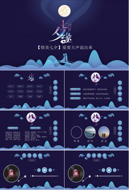 恋爱主题ppt模板