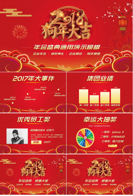 狗年年会颁奖ppt