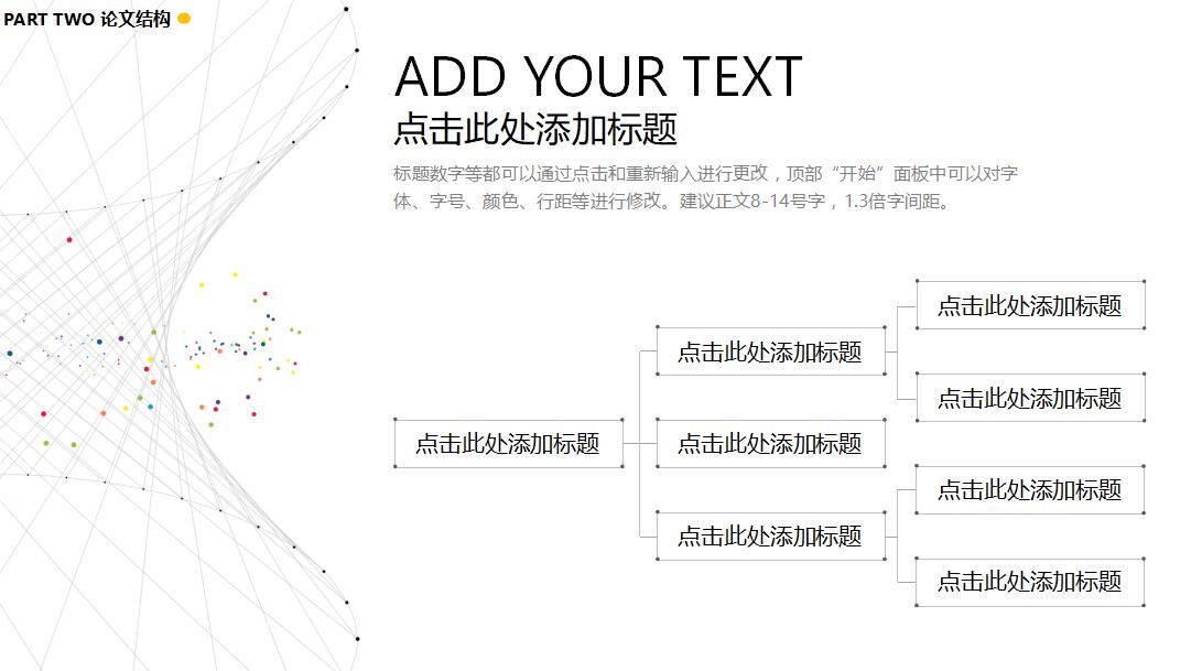 硕士论文ppt答辩模板