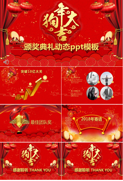 颁奖典礼动态ppt模板