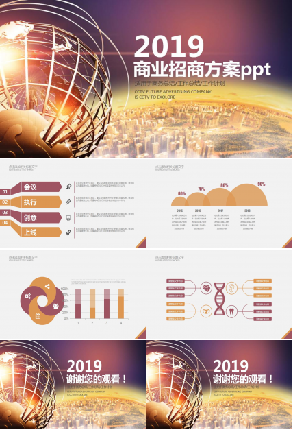 商业招商方案ppt模板