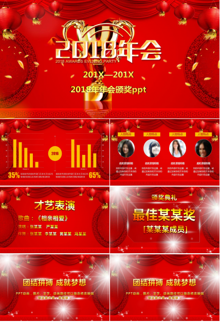 2018年年会颁奖ppt