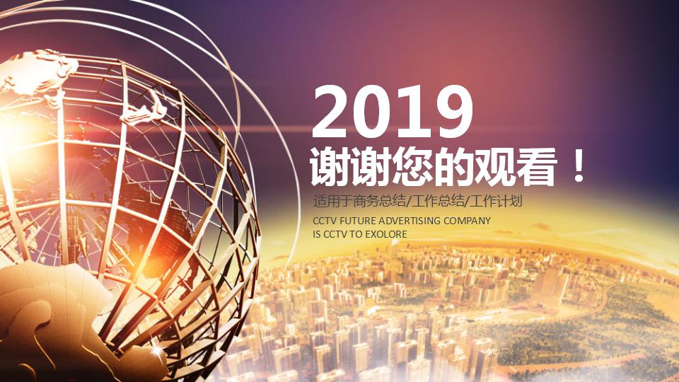 商业招商方案ppt模板