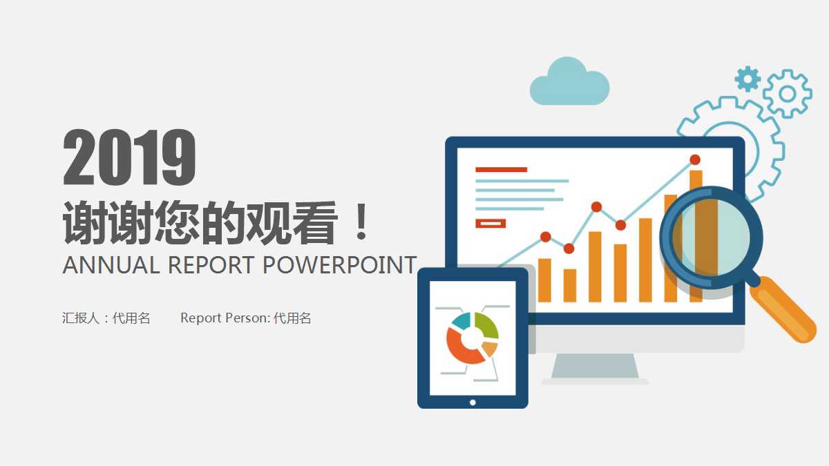 财务总结ppt模板