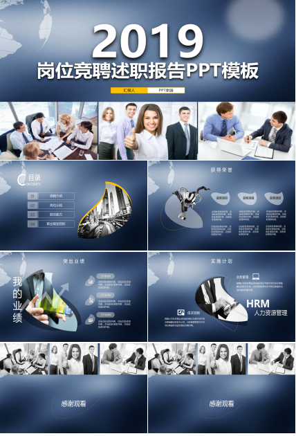 房地产主管述职报告ppt模板