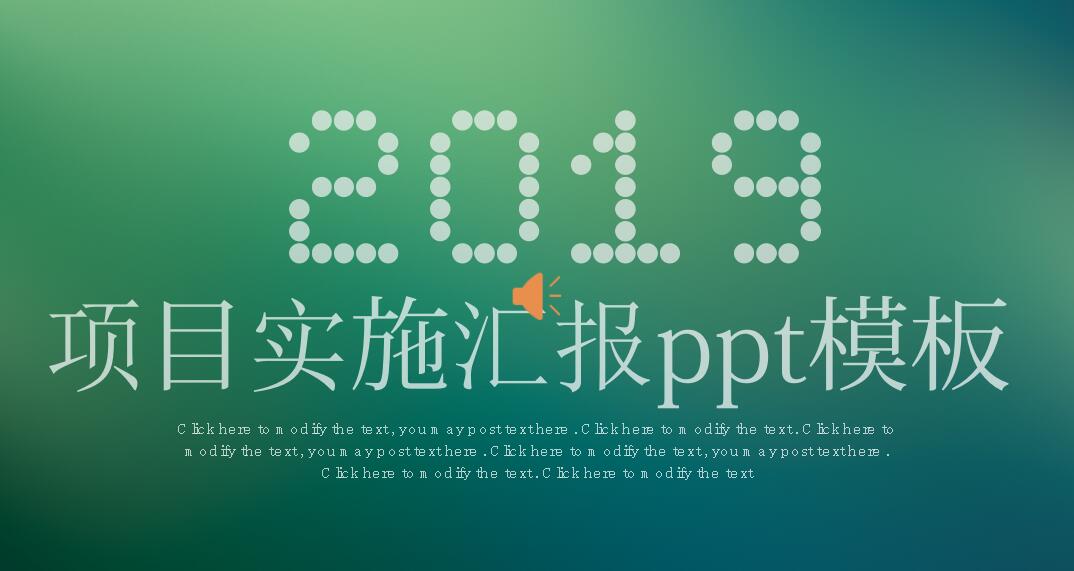 绿色ios风格项目实施汇报ppt模板