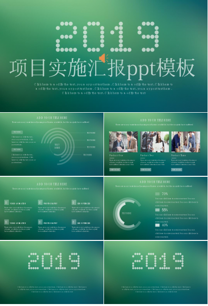 绿色ios风格项目实施汇报ppt模板