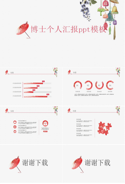 白色简约博士个人汇报ppt模板