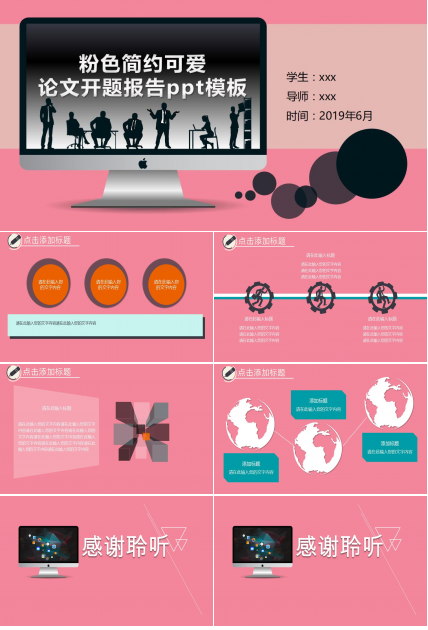 论文开题报告ppt模板