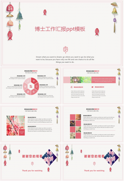 简约时尚博士工作汇报ppt模板