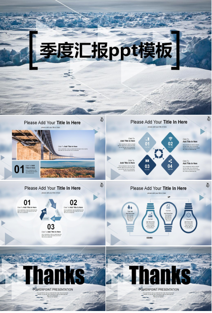 白色极简季度汇报ppt模板