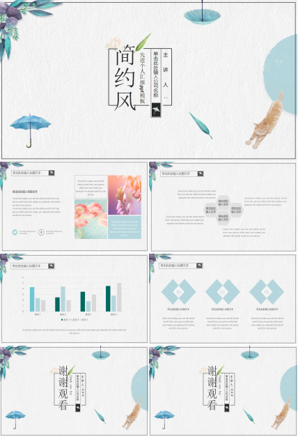 简洁日系先进个人汇报ppt模板