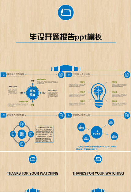 毕设开题报告ppt模板