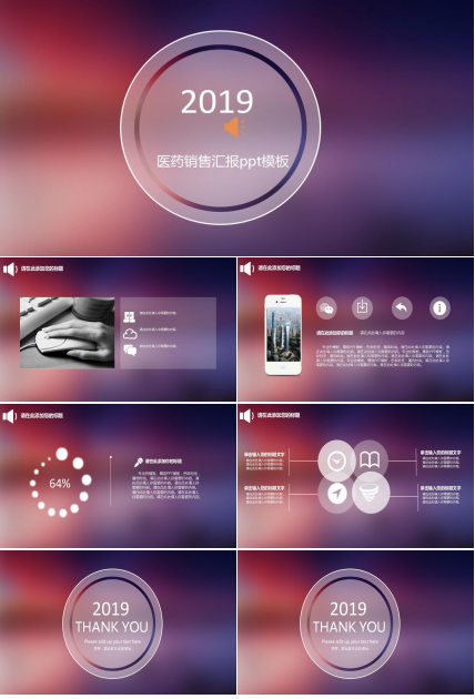 清新ios风格医药销售汇报ppt模板