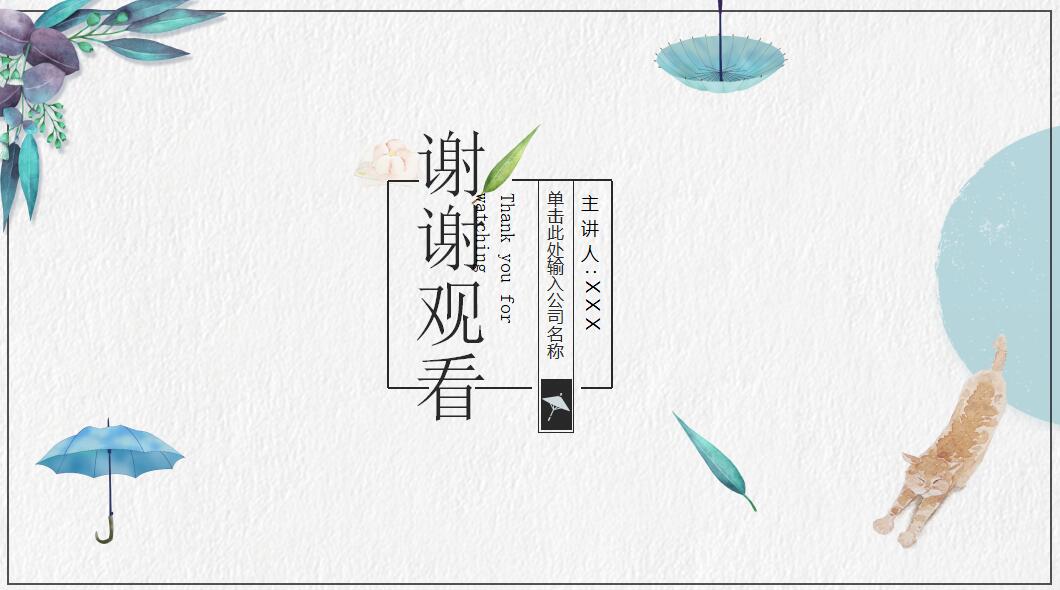 简洁日系先进个人汇报ppt模板