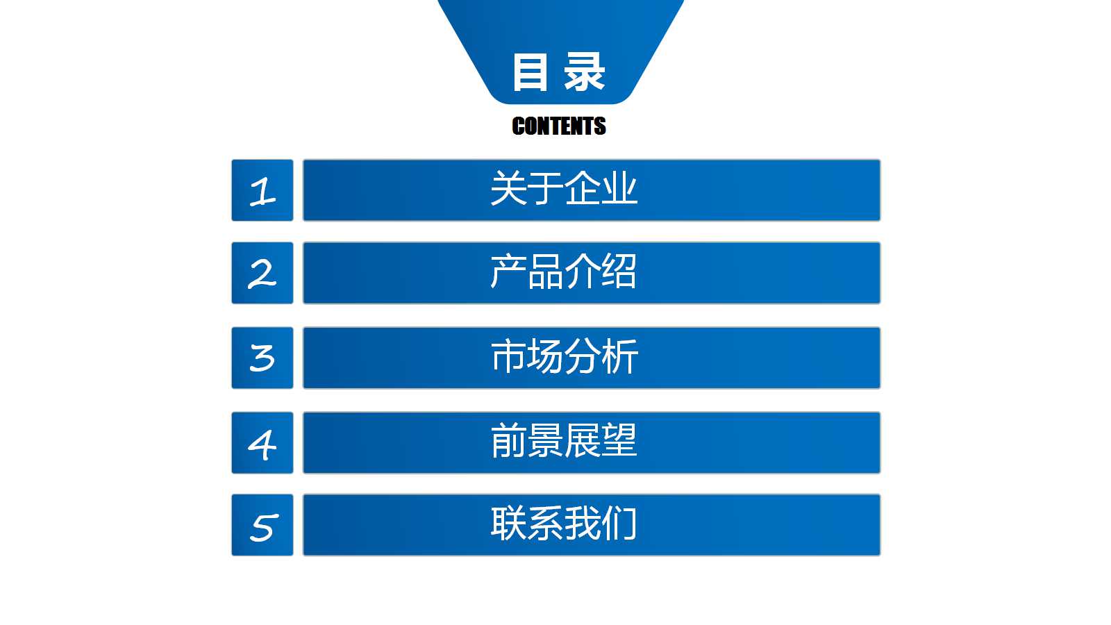 新员工入职培训ppt课件