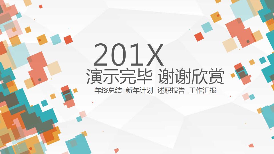 工程部半年工作总结ppt