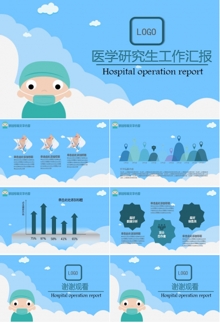 医学研究生工作汇报ppt模板