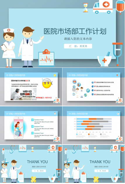 医院市场部工作计划ppt模板