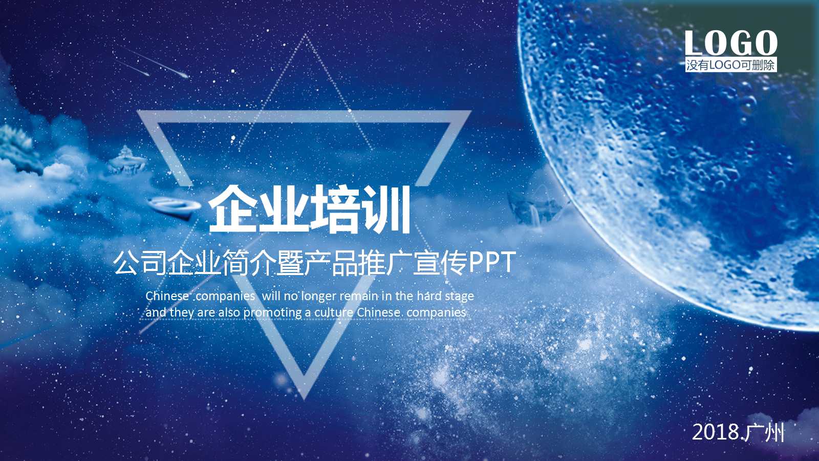 新员工入职培训ppt课件