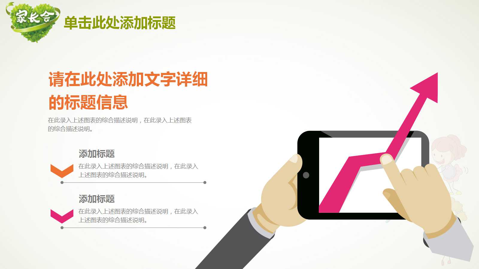 中班上学期家长会ppt课件