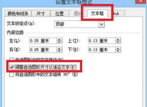 ppt文本框怎么调整大小
