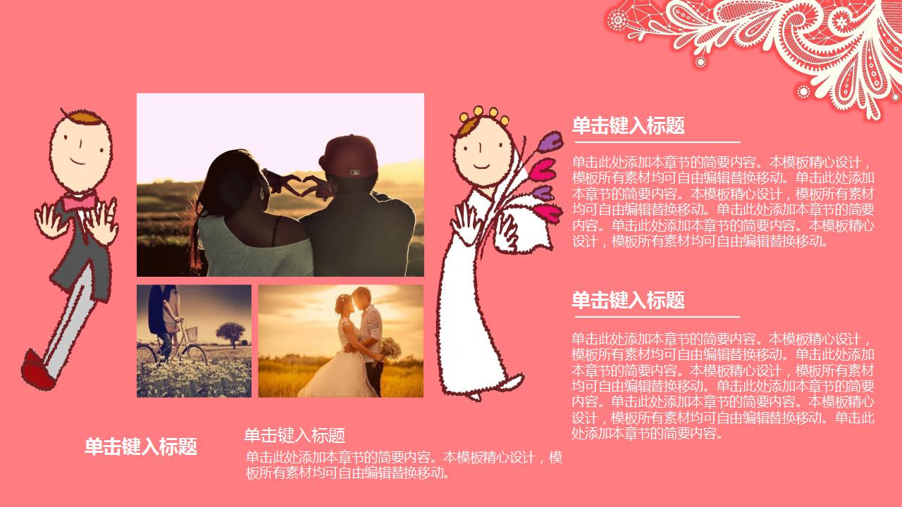 主题婚礼策划方案ppt模板