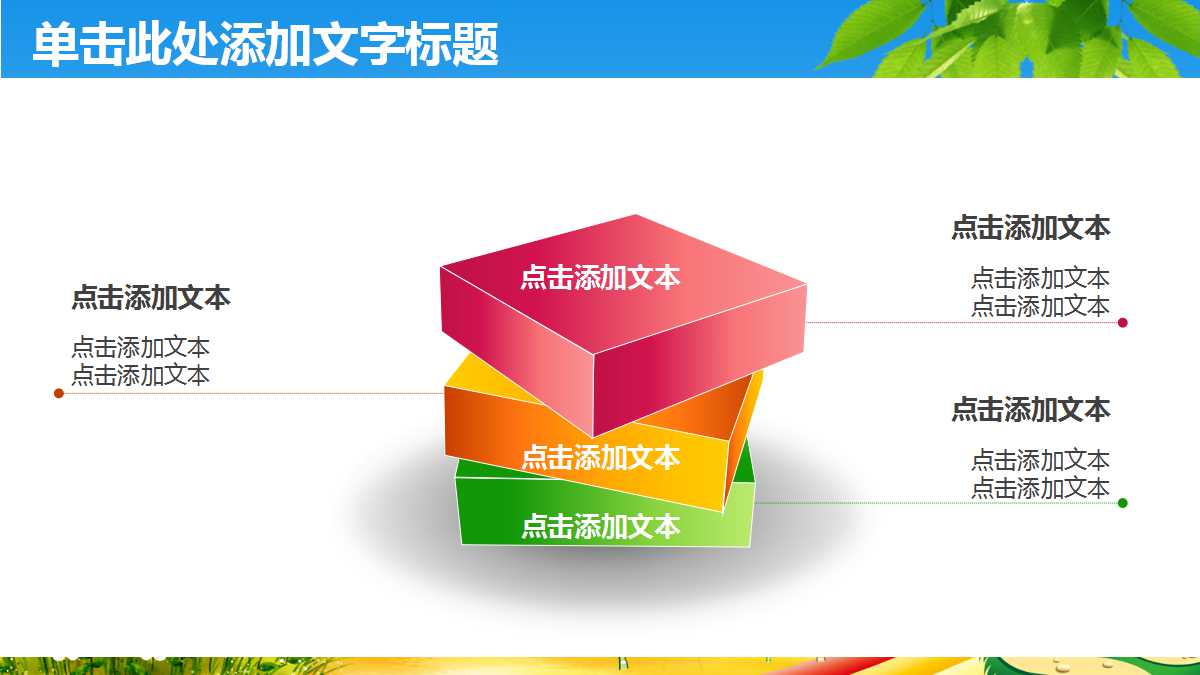 小班第二学期家长会ppt模板