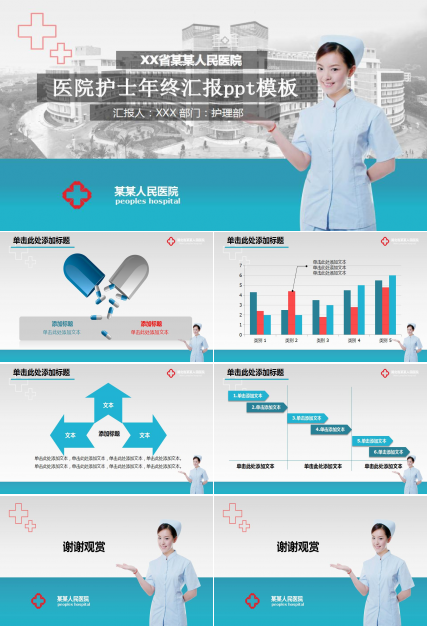 医院护士年终汇报ppt模板