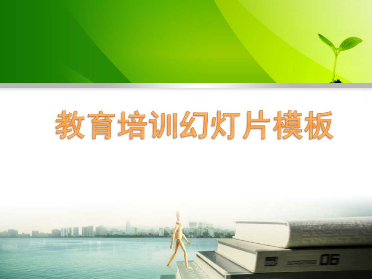 教育培训企业介绍ppt模板