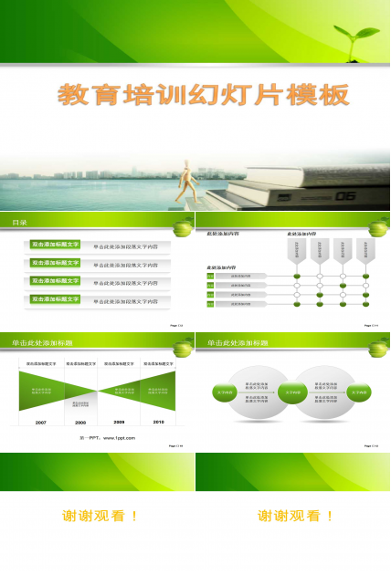 教育培训企业介绍ppt模板