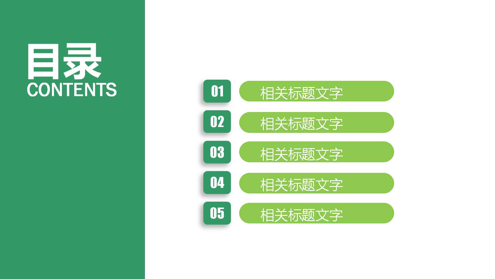 简单大方模板（草绿色背景）