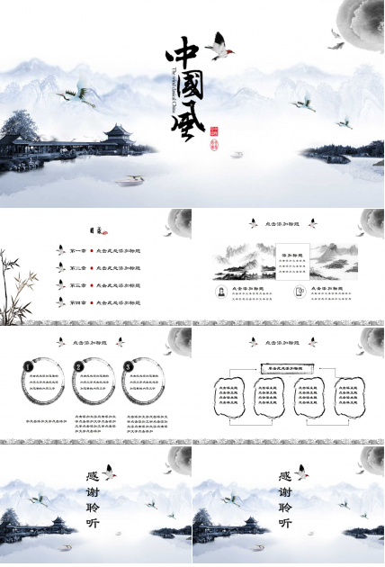 蓝色水墨山水背景PPT模板