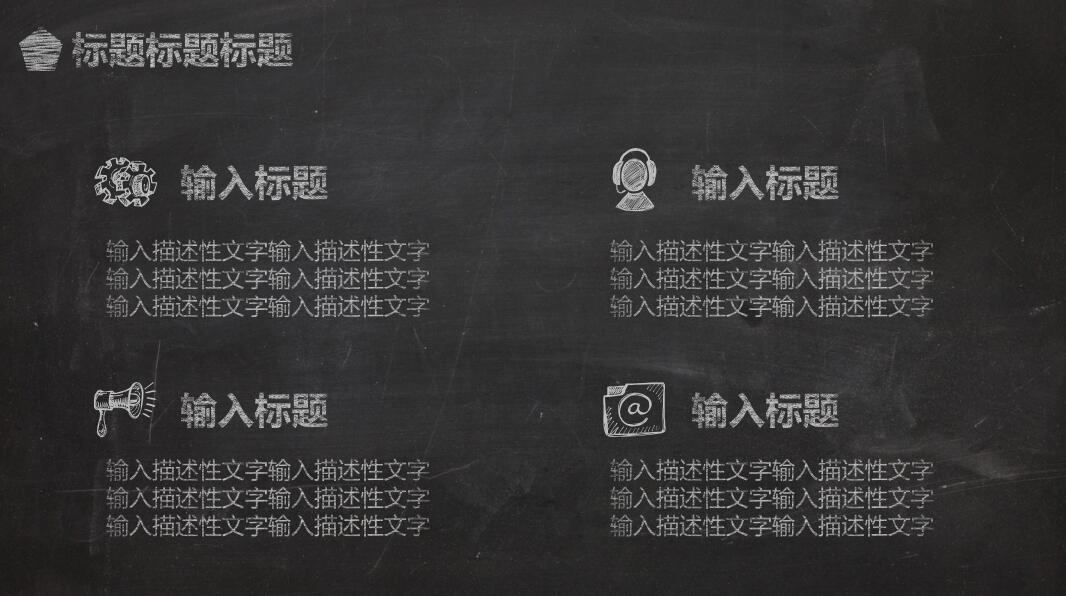 手绘粉笔字博士论文答辩ppt模板