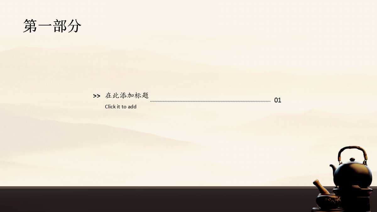 餐饮美食ppt模板