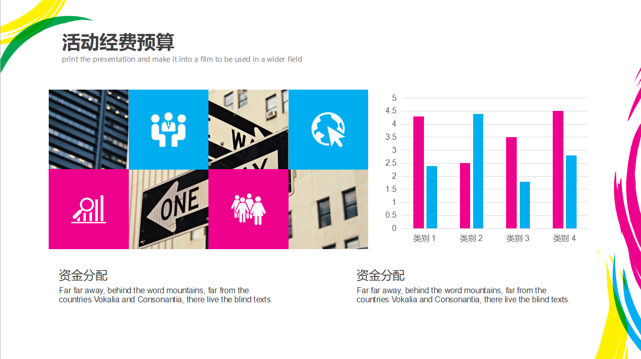 白色背景活动策划方案ppt模板