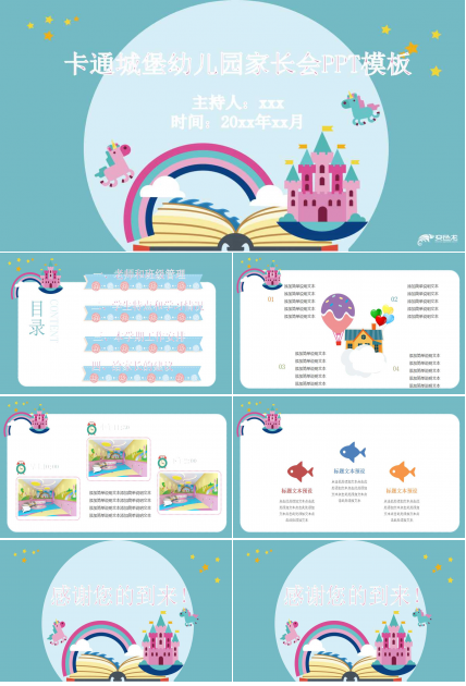幼儿园家长会ppt课件